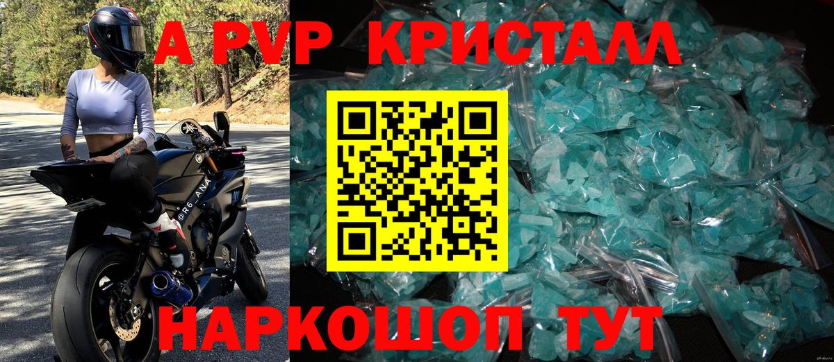 A-PVP крисы CK  Alpha-PVP  Вход с VPN  Можга  A PVP Соль 