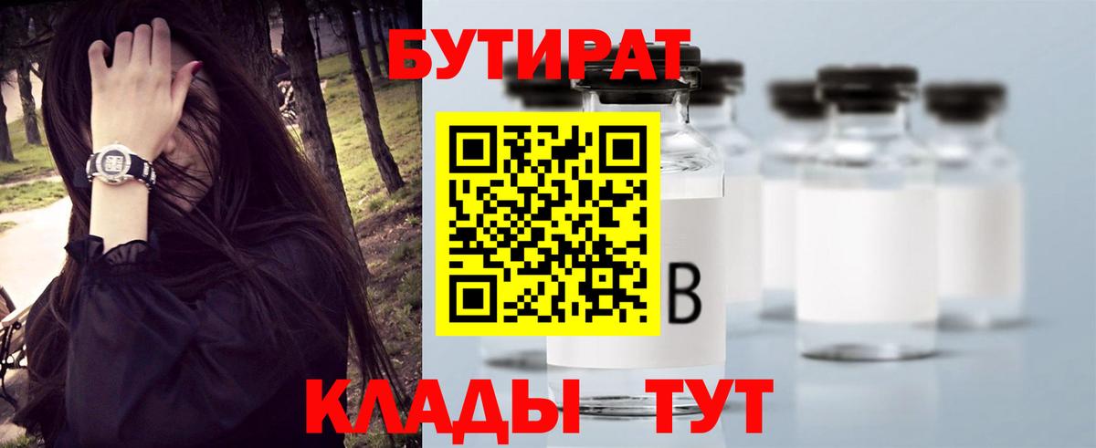 БУТИРАТ 99% Можга