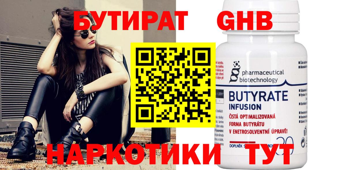 БУТИРАТ оксибутират  БУТИРАТ  Можга  Вход с VPN 