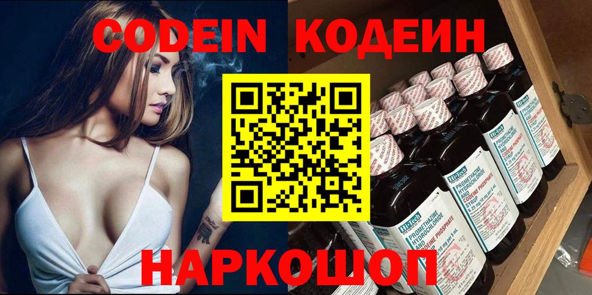 Кодеиновый сироп Lean напиток Lean (лин)  Кодеин напиток Lean (лин)  Вход с VPN  Можга 