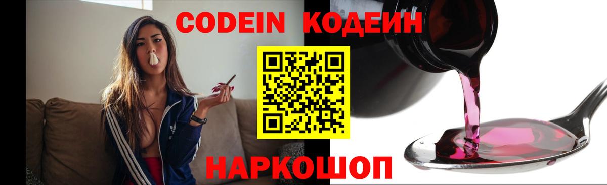 Кодеиновый сироп Lean Purple Drank Можга
