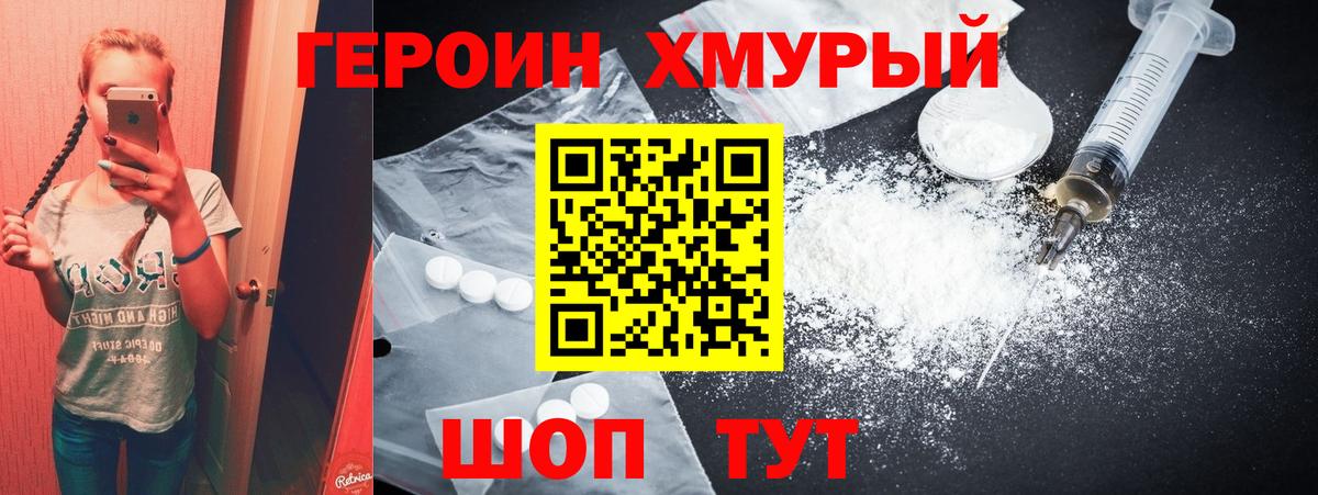 Героин Heroin Можга