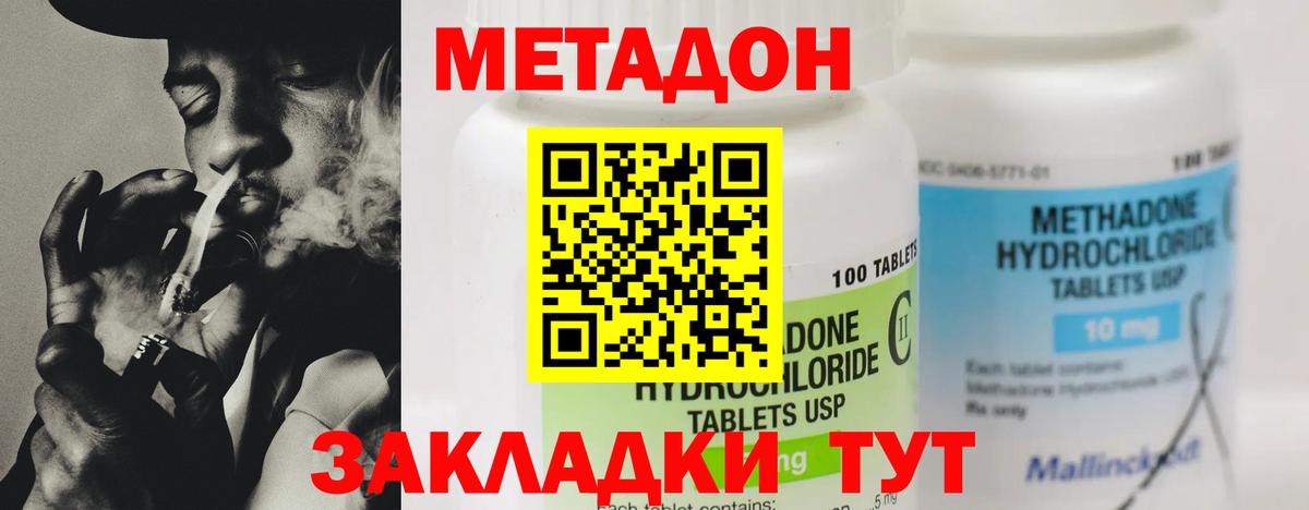 Метадон methadone  Метадон methadone  Можга  Вход с VPN 