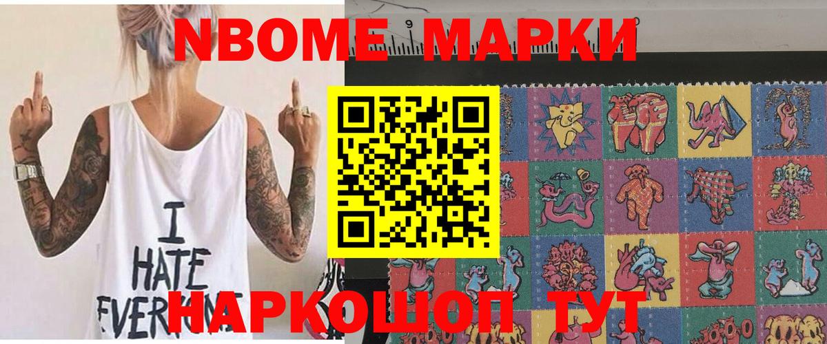 Наркотические марки  Вход с VPN  Можга  Марки NBOMe 1,8мг 